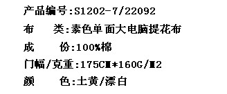 素色单面大电脑提花布(图2)