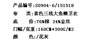 素色三线大鱼鳞卫衣(图2)