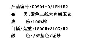 素色三线大鱼鳞卫衣(图2)