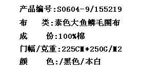 素色大鱼鳞毛圈布(图2)