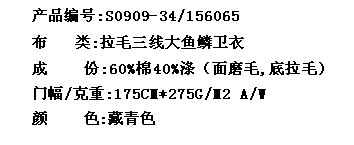 拉毛三线大鱼鳞卫衣(图2)