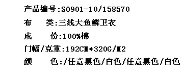 三线大鱼鳞卫衣(图2)