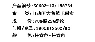 自动间大鱼鳞毛圈布(图2)