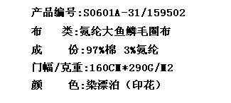 氨纶大鱼鳞毛圈布(图2)