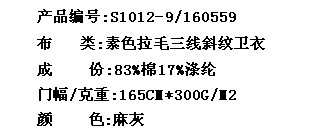 素色拉毛三线斜纹卫衣(图2)