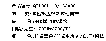 素色棉盖棉斜纹毛圈布(图2)