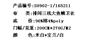 排间三线大鱼鳞卫衣(图2)