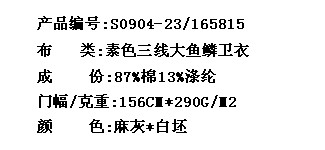 排间三线大鱼鳞卫衣(图2)