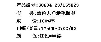 素色大鱼鳞毛圈布(图2)