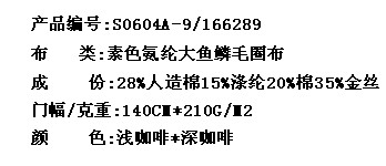素色氨纶大鱼鳞毛圈布(图2)