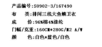 排间三线大鱼鳞卫衣(图2)