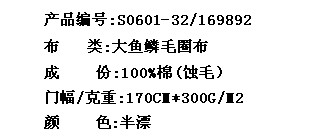 大鱼鳞毛圈布(图2)
