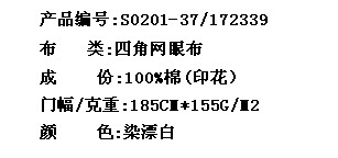 四角网眼布(图2)
