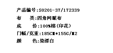 四角网眼布(印花)(图2)