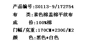 素色棉盖棉平纹布(图2)