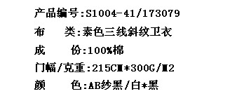 素色三线斜纹卫衣(图2)