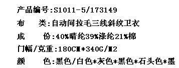 自动间拉毛三线斜纹卫衣(图2)