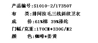 排间拉毛三线斜纹卫衣(图2)