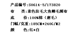 素色拉毛大鱼鳞毛圈布(图2)