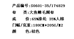 大鱼鳞毛圈布(图2)