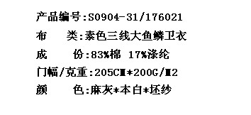 素色三线大鱼鳞卫衣(图2)