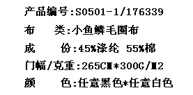 小鱼鳞毛圈布(图2)