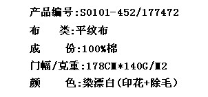 平纹布(印花+除毛)(图2)