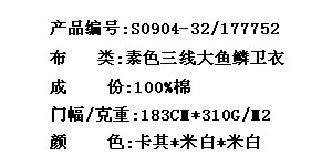 素色三线大鱼鳞卫衣(图2)