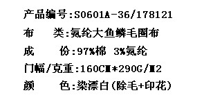 氨纶大鱼鳞毛圈布(图2)