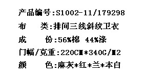 排间三线斜纹卫衣(图2)