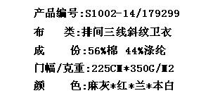 排间三线斜纹卫衣(图2)