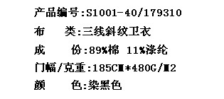 三线斜纹卫衣(图2)