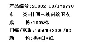 排间三线斜纹卫衣(图2)