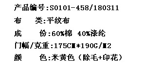 平纹布(印花+除毛)(图2)