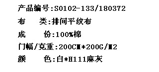 排间平纹布(图2)