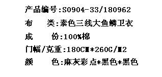 素色三线大鱼鳞卫衣(图2)