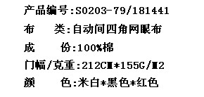 自动间四角网眼布(图2)