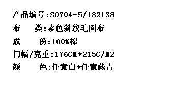 素色斜纹毛圈布(图2)