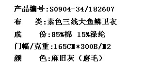 素色三线大鱼鳞卫衣(图2)