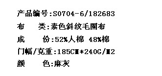 素色斜纹毛圈布(图2)