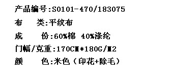平纹布(印花+除毛)(图2)