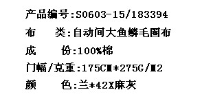 自动间大鱼鳞毛圈布(图2)