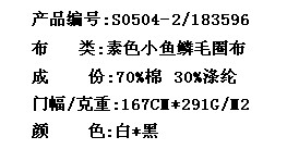 素色小鱼鳞毛圈布(图2)