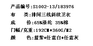 排间三线斜纹卫衣(图2)