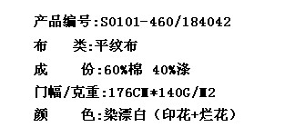 平纹布(印花+烂花)(图2)