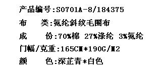 氨纶斜纹毛圈布(图2)