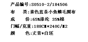 素色直条小鱼鳞毛圈布(图2)
