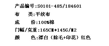 平纹布(印花+除毛)(图2)