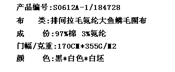 排间拉毛氨纶大鱼鳞毛圈布(图2)