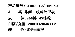 排间三线斜纹卫衣(图2)